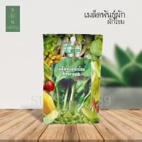 Green Garden เมล็ดพันธุ์ผักโขม (Amaranth)