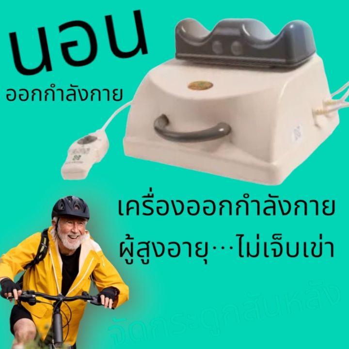 เครื่องสั่นข้อเท้า-เครื่องสลายไขมันพิฆาต-กระดูกทับเส้นประสาท-หมอนรองกระดูกทับเส้น-เครื่องส่ายจัดกระดูก-อุปกรณ์wellness