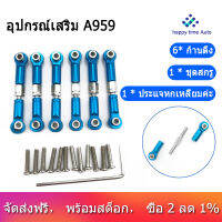 6Pcs โลหะปรับขนาดได้เชื่อมต่อดึงด้านหน้า/ด้านหลังลิงค์เซอร์โวสำหรับ Wltoys A949 A959 A969 A979 K929อัปเกรดรถ RC อะไหล่