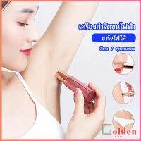 Golden เครื่องกำจัดขนไฟฟ้า  แบบชาร์จไฟได้  electric hair trimmer