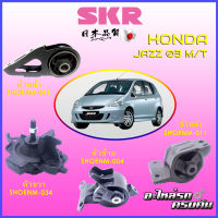 SKR แท่นเครื่อง-แท่นเกียร์ สำหรับ  HONDA JAZZ, CITY 2003 M/T