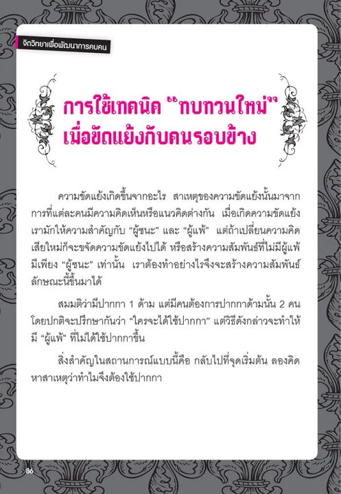 หนังสือ-เทคนิคอ่านจิตรู้ใจผู้อื่น-หนังสือจิตวิทยา-ความรู้ด้านจิตวิทยา-nanmeebooks-นานมีบุ๊คส์