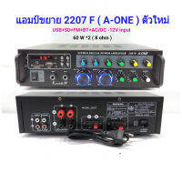 A-ONE เครื่องแอมป์ขยายเสียง บลูทูธ amplifier AC/DC Bluetooth / USB / SDCARD / FM 120W (RMS) รุ่น AV-310F (2207F)