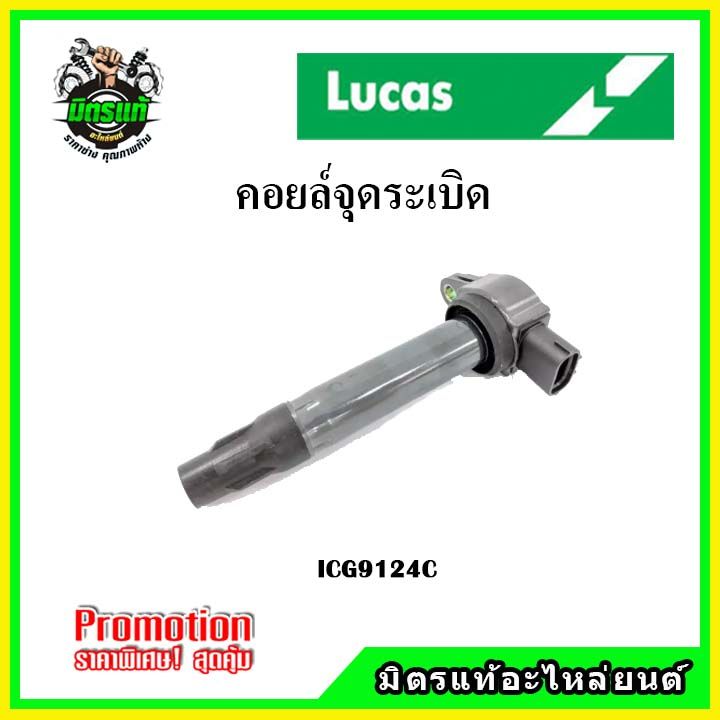 คอยล์จุดระเบิด-mitsubishi-lancer-ex-2-0-4-สูบ-4-ตัว-คอยล์หัวเทียน-lucas