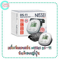 NISSEI DS-11 เครื่องวัดความดัน ต้นแขน นำเข้าจากญี่ปุ่น