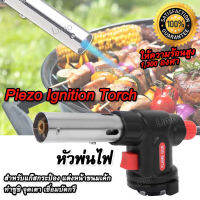 Multi Purpose Torch หัวพ่นไฟทำอาหาร สำหรับแก๊สกระป๋อง ให้ความร้อนสูง 1,300 องศา ปรับไฟได้ สำหรับทำอาหาร แต่งหน้าขนมเค้ก ทำซูชิ แคมปิ้ง เชื่อม