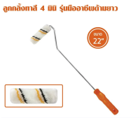 PUMPKIN ?? ลูกกลิ้งทาสี Pro มินิ 4 นิ้ว ด้ามยาว 22 นิ้ว รุ่น PRO-22RA/30224 พัมคิน แปรง เครื่องมือช่าง เครื่องมือ