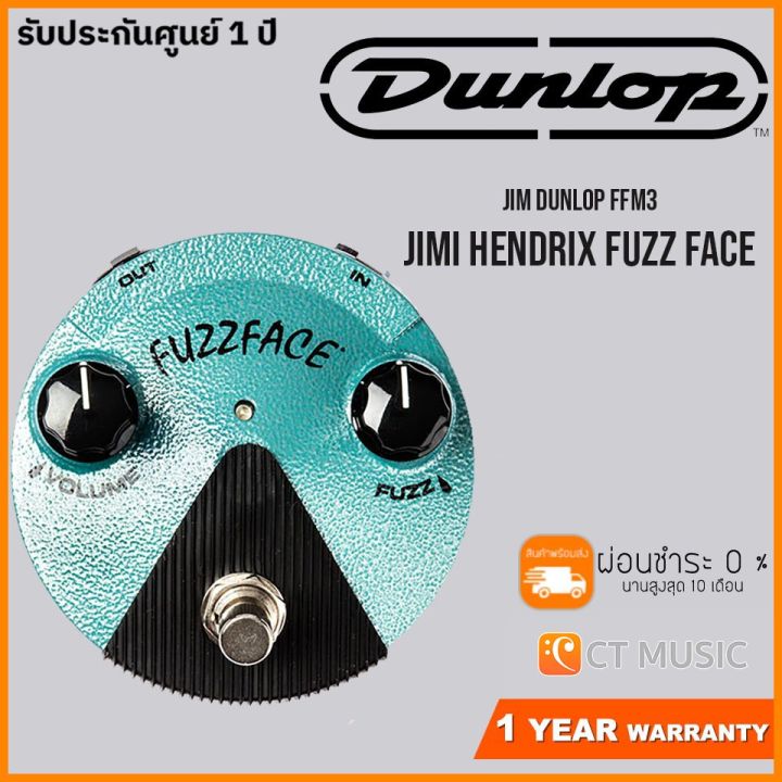 Jim Dunlop FFM3 Jimi Hendrix Fuzz Face Mini Distortion | Lazada.co.th