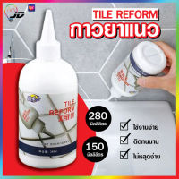 Tile Reform ยาแนวร่องกระเบื้อง ยาแนวอเนกประสงค์ กาวยาแนว