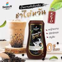 KETOไซรัปสีสรร ชาไต้หวัน 320 ml. ไซรัปคีโตไซรัป ชาไต้หวัน (SEASON) น้ำเพื่อสุขภาพ น้ำเพื่อสุขภาพ