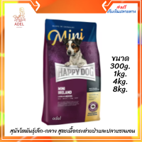 ?ล็อตใหม่? ลด 50% ? Happy Dog Mini Ireland สุนัขโตพันธุ์เล็ก-กลาง สูตรเนื้อกระต่ายป่าและปลาแซลมอน ?บริการเก็บเงินปลายทาง