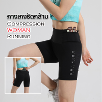 กางเกงรัดกล้าม กางเกงรัดรูปขาสั้นปิดพุง Compression Woman Running มีกระเป๋าใส่ของ (G20)