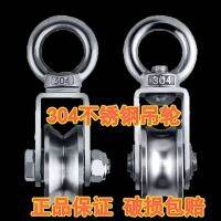 High efficiency Original 304 stainless steel pulley wire rope hanging pulley traction fixed pulley lifting bearing pulley high load-bearing single pulley