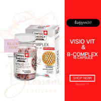 (ส่งฟรี) Swiss Energy VisioVit Sustained Release &amp; B complex[15] 2 เซ็ต บำรุงสายตาและสมอง ลดอาการตา สมองล้า นวัตกรรม ลิขสิทธิ์สวิตเซอร์แลนด์