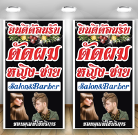 ป้ายตัดผมหญิง-ชาย Salon Barber สวยเด่น เงางาม คุณภาพสูง ทนน้ำ ทนแดด พร้อมใช้งาน