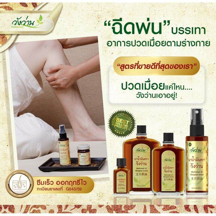 น้ำมันวังว่าน-ชนิดขวดแก้ว-55ซีซี-oil-wangwan-brand-55cc