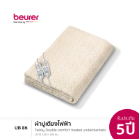 [รับประกัน 5 ปี] Beurer UB 86 Teddy Double Comfort Heated Underblanket l บอยเลอร์ ผ้าปูเตียงไฟฟ้า สำหรับ 2 คน รุ่น ยูบี 86