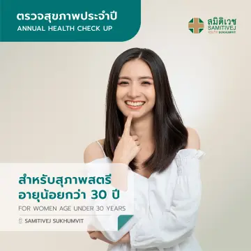 โปรแกรม ตรวจ สุขภาพ สมิติเวช ราคาถูก ซื้อออนไลน์ที่ - ก.ค. 2023 |  Lazada.Co.Th