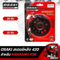 OSAKI สเตอร์หลัง KAWASAKI KSR-110 (420) เจาะ 8 รู สีดำ มี 2 เบอร์ ให้เลือก