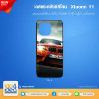 [ IDO4IDEA ] เคสแปะหลัง เปล่าสำหรับพิมพ์ภาพ รุ่น Xiaomi 11 ซิลิโคน ดำ (พร้อมแผ่นพิมพ์ภาพ)