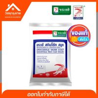 Srhome. จระเข้ สกิมโค้ท สมูท ปูนฉาบผิวบางชนิดเนื้อละเอียด ขนาด 5 กิโลกรัม มีให้เลือก 2 สี (สีขาว,สีเทา)