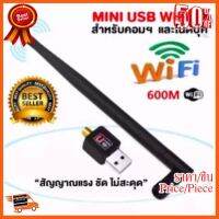 ??HOT!!ลดราคา?? ตัวรับ WIFI สำหรับคอมพิวเตอร์ โน้ตบุ๊ค แล็ปท็อป ตัวรับสัญญาณไวไฟ Mini USB 2.0 Wireless Wifi Adapter 802.11N 600Mbps ##ชิ้นส่วนคอม อุปกรณ์คอมพิวเตอร์ เมนบอร์ด หน้าจอ มอนิเตอร์ CPU เม้าท์ คีย์บอร์ด Gaming HDMI Core Laptop