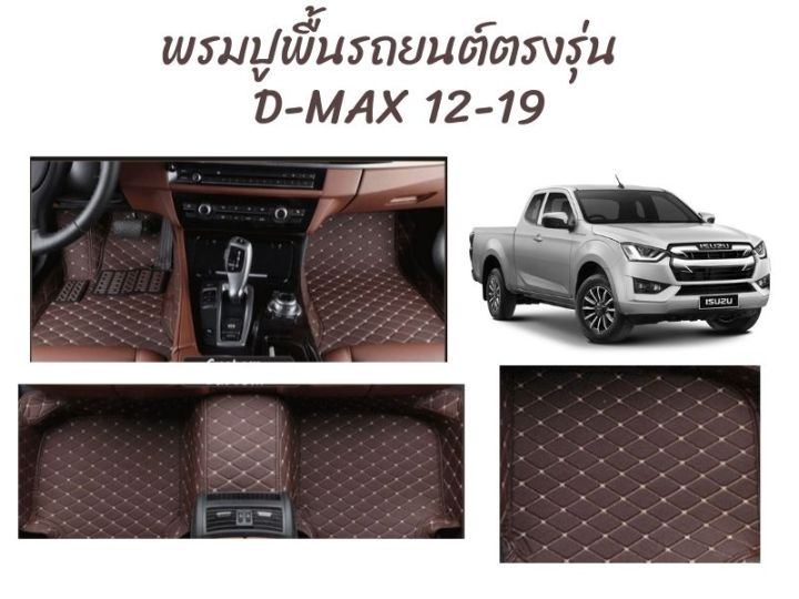 พรมปูพื้นรถยนต์ตรงรุ่น-isuzu-d-max-12-19-ลาย-vip-5d