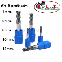 ดอก Endmill โลหะผสมทังสเตน มีให้เลือก5ขนาด (ของใหม่)