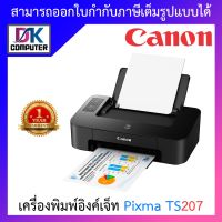 CANON Printer (ปริ้นเตอร์) เครื่องพิมพ์อิงค์เจ็ท รุ่น PIXMA TS207 BY DKCOMPUTER