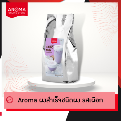 Aroma เครื่องดื่มชนิดผง ปรุงสำเร็จ ผงเผือก เผือก ทาโร่ ตรา อโรม่า (500 กรัม/ซอง )