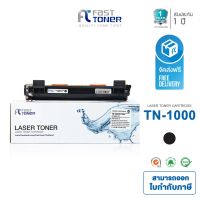 Fast Toner ใช้สำหรับรุ่น Brother TN-1000 Black For Brother HL1110/ 1210W/DCP1510/DCP1610W/1810/1815/MFC1910W #รีโมท  #รีโมททีวี   #รีโมทแอร์ #รีโมด