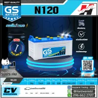 GS แบตเตอรี่รถยนต์ รุ่น N120