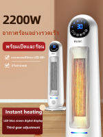 เครื่องทำความร้อนฮีตเตอร์ Haier ฮีตเตอร์พัดลมฮีตเตอร์