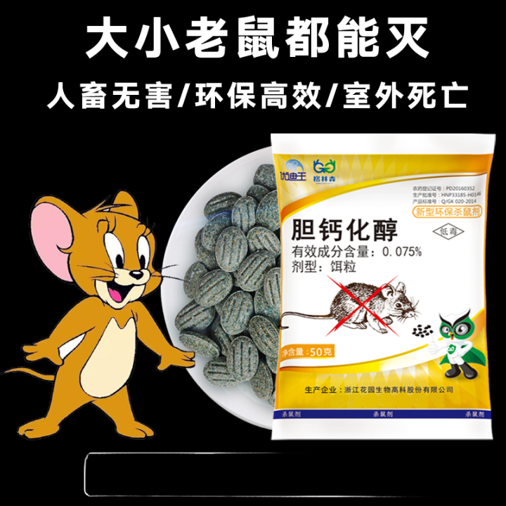 Rat medicine, home medication, mouse medicine, Kexing rodenticide, a