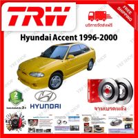 TRW จานเบรค &amp; ดรัมเบรค Hyundai Accent 1996 - 2000 รับประกัน 2 ปี (1คู่) ไม่ต้องดัดแปลง จัดส่งฟรี มีบริการเก็บเงินปลายทาง