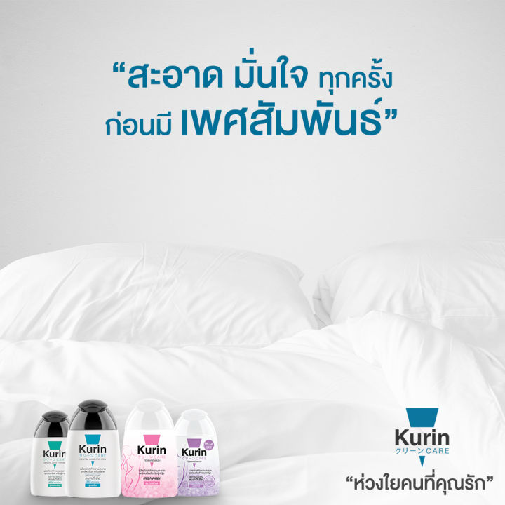 kurin-care-เจลทำความสะอาดจุดซ่อนเร้นชาย-สูตรเย็น-ครีมอาบน้ำชาย-ช่วยทำความสะอาดจุดซ่อนเร้นคุณผู้ชาย