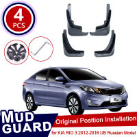 สำหรับ KIA RIO 3 K2 UB 2012 2013 2014 2015 2016รัสเซียรุ่น Mudflaps Mud Flaps Flap Splash Guards Mudguards รถล้อ Fender