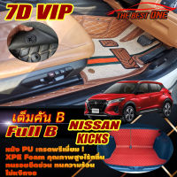 Nissan Kicks Gen1 2020-2021 Full Set B (เต็มคันถาดท้ายรถ B) พรมรถยนต์ Nissan Kicks Gen1 2020 2021 พรม7D VIP The Best One Auto