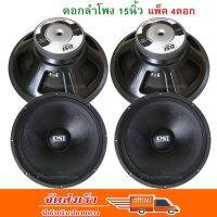 ดอกลำโพง 15" 8OHM 2000W รุ่น PA15-OI-S(156) สำหรับ ลำโพงเครื่องเสียงบ้าน ตู้ลำโพงกลางแจ้ง แพ็ค 1-4ดอก