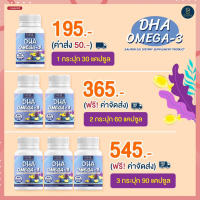NBL DHA Omega-3 ดีเอชเอโอเมก้า 3 ดีเอชเอจากน้ำมันปลาแซลม่อน (30 แคปซูล)