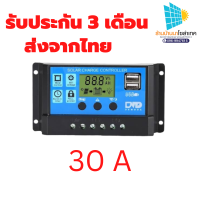 ชาร์จเจอร์ 30 แอมป์ 12V/24V Auto ใช้กับแผงโซล่าเซลล์ใช้ชาร์จแบตเตอร์รี่่ ชุดนอนนา