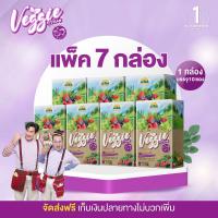 [ โปรเปิดตัว 7 กล่อง ] Veggie Berry 1 กล่อง 10 ซอง