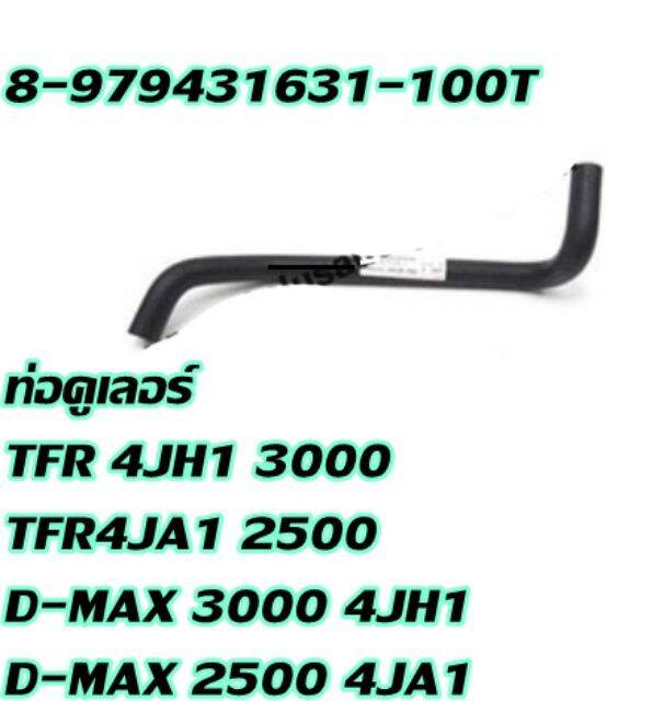 ท่อน้ำ-new-tfr-2001-เครื่อง-2500