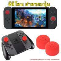 Silicone Heighten Thumb Stick Extended Grips Caps Case Cover for Nintendo Switch &amp; Switch Lite Joy-Con NS NX Console Controller (Red 1 Pair) ซิลิโคนอนาล็อก [จุกยาง] ทรงสูง ลายวงกลมไขว้ สีแดง