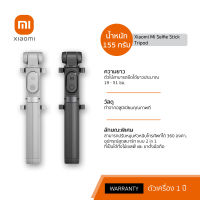 [พร้อมส่ง] Xiaomi Mi Selfie Stick Tripod ไม้เซลฟี่บลูทูธ global ของแท้ รับประกันศูนย์ไทย 6 เดือน