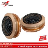 DZ-250T GOLD SERIES  ทวีตเตอร์ซิลโดม ทวีตเตอร์โดมเครื่องเสียงรถยนต์ SILK DOME TWEETER ลำโพงติดรถยนต์ ทวีตเตอร์ ทวีตเตอร์โดม