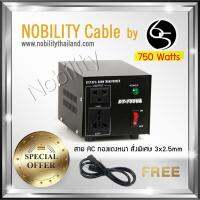 Nobility DT Series หม้อแปลงเทอรอยด์ converter 220-110 / 110-220 Step UP  Step Down Transformer มีขนาดให้เลือก 200 / 500 / 750 / 1,000วัตต์ แถมฟรีสาย AC Power Cable สเปคสั่งทำ 3×2.5 SQ.MM. ยาว 1.5 เมตร มูลค่า 320บาท