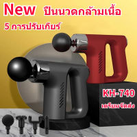 ปืนนวดกล้ามเนื้อ ปรับระดับได้ ปืนนวดไฟฟ้า นวดกล้ามเนื้อ Fascial Gun massage gun เครื่องนวดหลัง บรรเทาอาการปวดในสำนักงาน