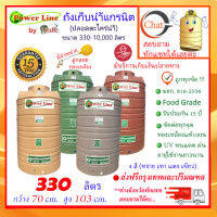 Power Line by SAFE-330 / ถังเก็บน้ำแกรนิต 330 ลิตร (ทราย เทา แดง เขียว) ส่งฟรีกรุงเทพปริมณฑล