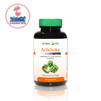 Herbal One Artichoke [60 แคปซูล] อ้วยอันโอสถ สารสกัดจากอาร์ทิโชค(ผลิตภัณฑ์เสริมอาหาร) 1ขวด